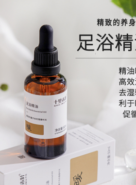 足部按摩精油 去湿寒泡脚精油三伏扶阳手脚冰凉生姜暖身改善睡眠