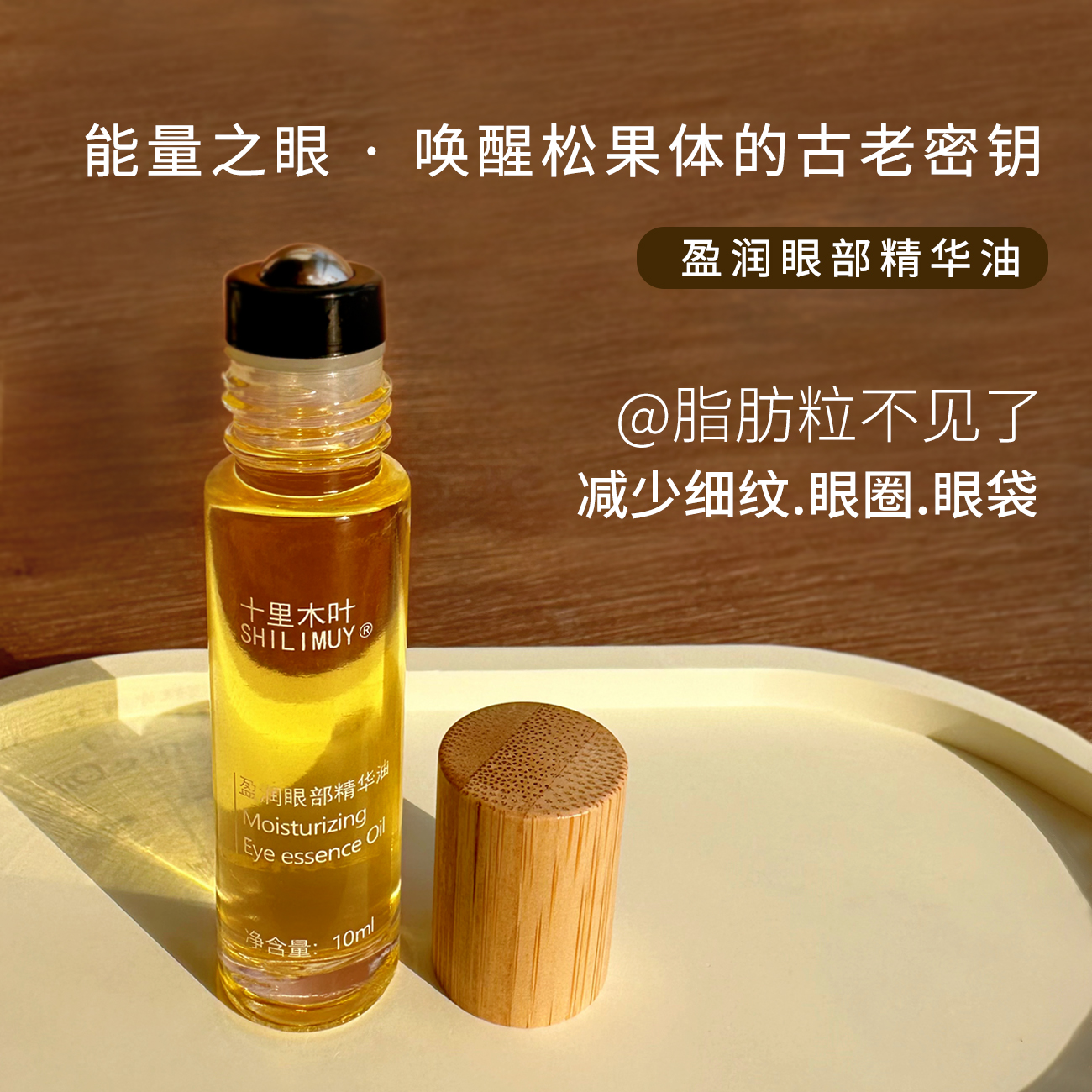 眼部精油眼部抗老提拉紧致鱼尾纹