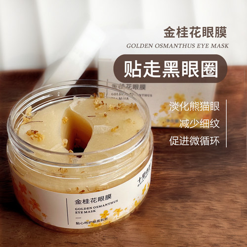 浮肿去细纹眼膜鱼尾纹黑眼圈眼贴