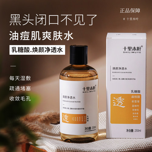 磨皮湿敷水去闭口黑头细致毛孔