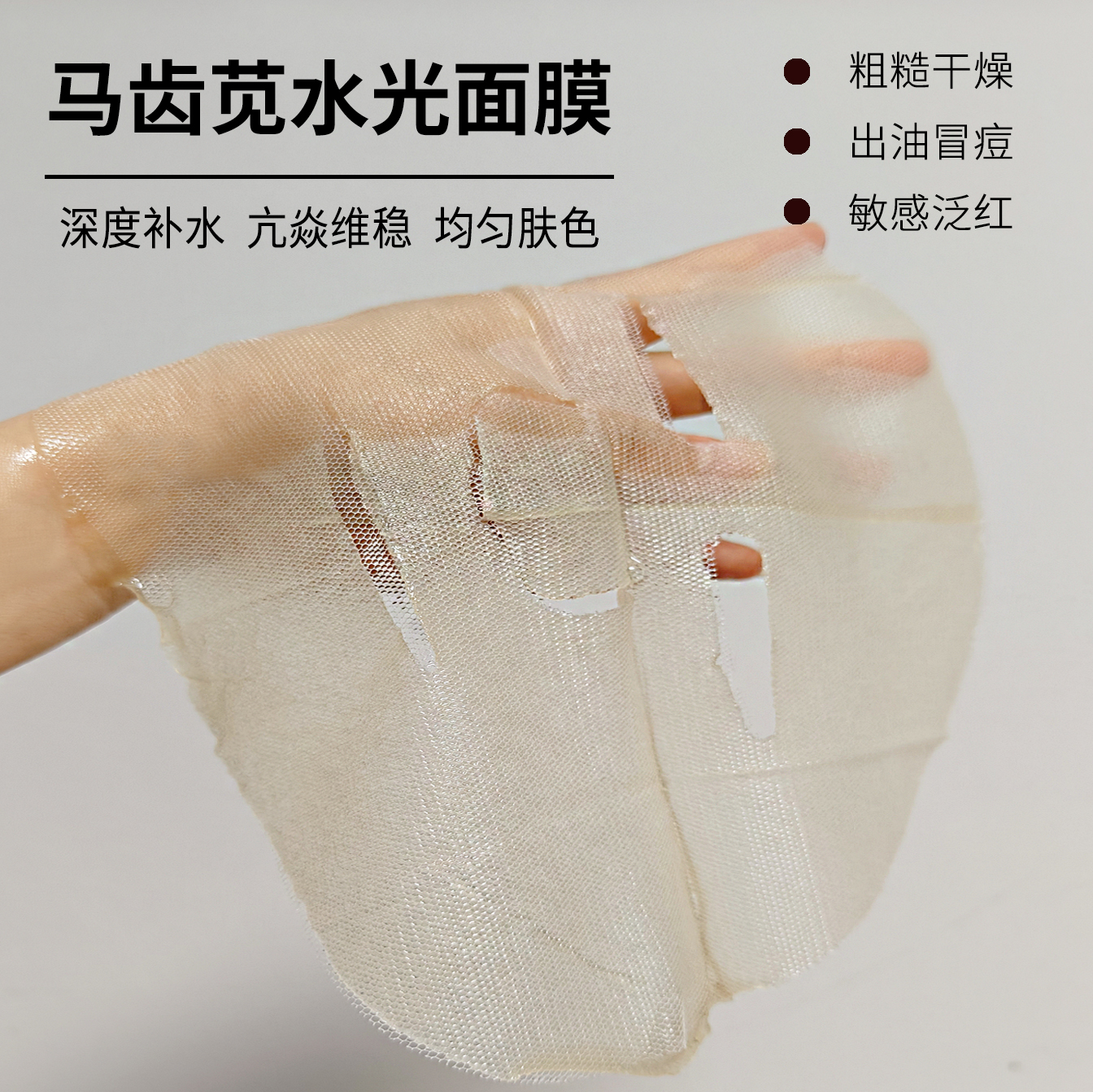 马齿苋水光面膜烟酰胺玻尿酸