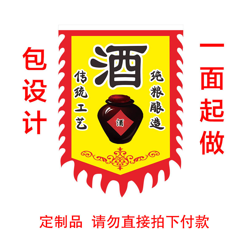酒旗仿古旗帜定制广告旗复古酒幌旗帜/锦旗