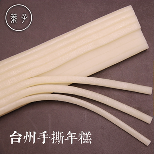 台州年糕临海手撕年糕丝正宗浙江特产年糕条软香晚米水磨需要冷冻