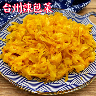 咸菜 台州家乡菜 辣包菜 泡菜雪菜酸菜农家下饭菜面调料1500g 包邮
