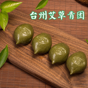 台州温岭农家手工艾草青团猪肉圆炊圆糯米糍咸圆麻糍美食小吃6个