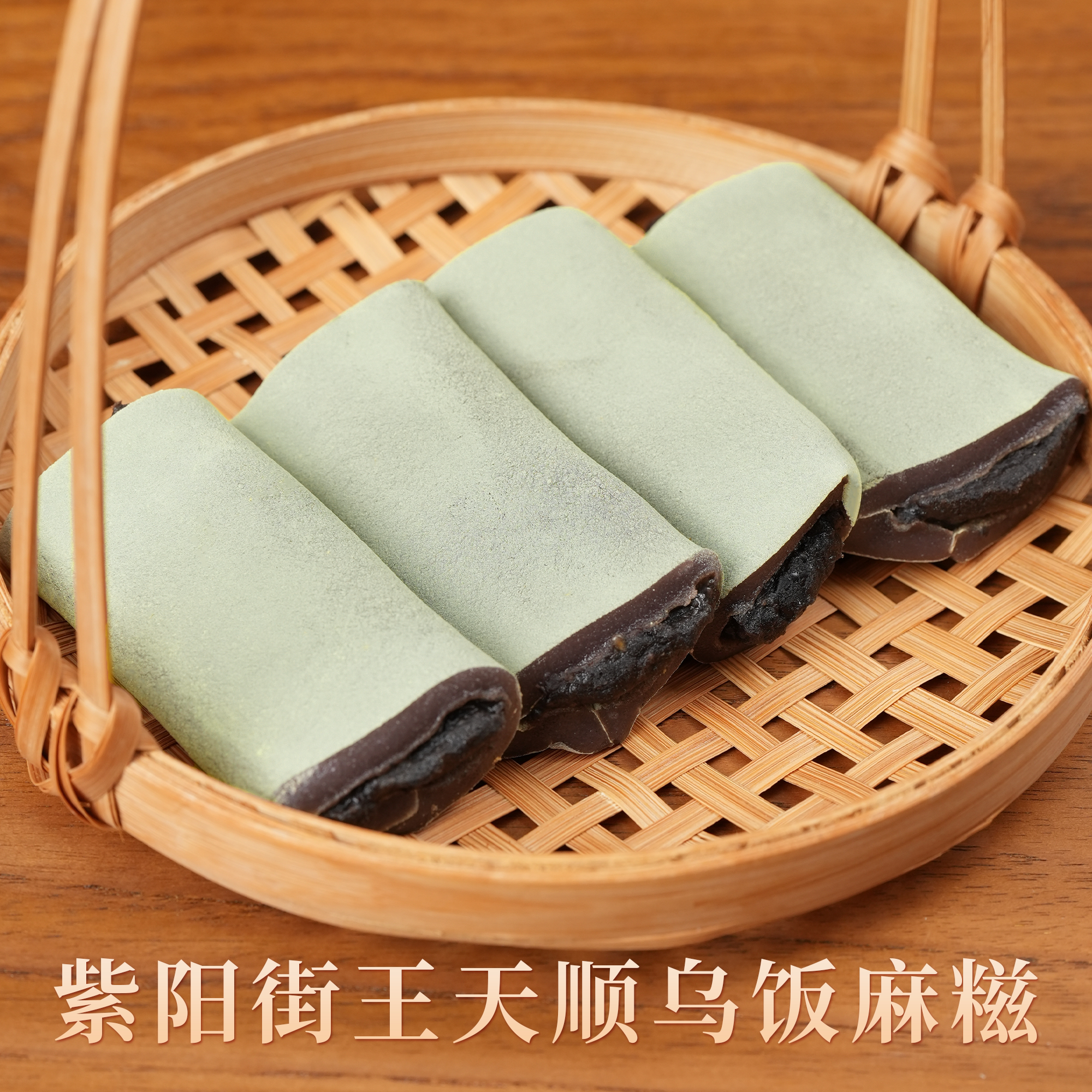 台州乌饭麻糍紫阳街王天顺糯叽叽小吃浙江临海特产豆沙艾青糯米糕