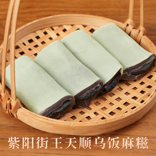乌饭麻糍紫阳街王天顺糯叽叽小吃