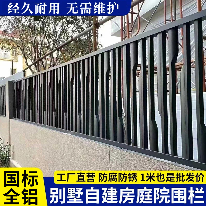 铝合金护栏院子围栏别墅庭院花园栅栏阳台栏杆自建房铝艺围墙护栏
