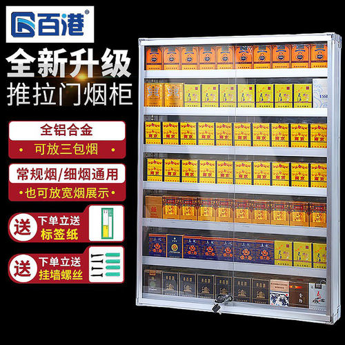 挂墙式超市便利店小卖部摆放烟柜
