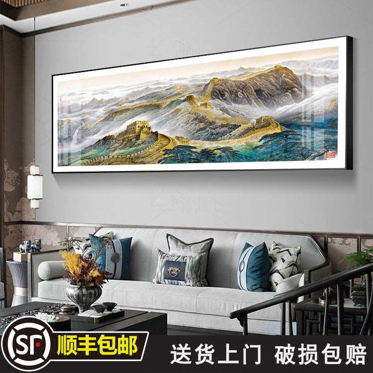 万里长城画客厅办公室新中式挂画