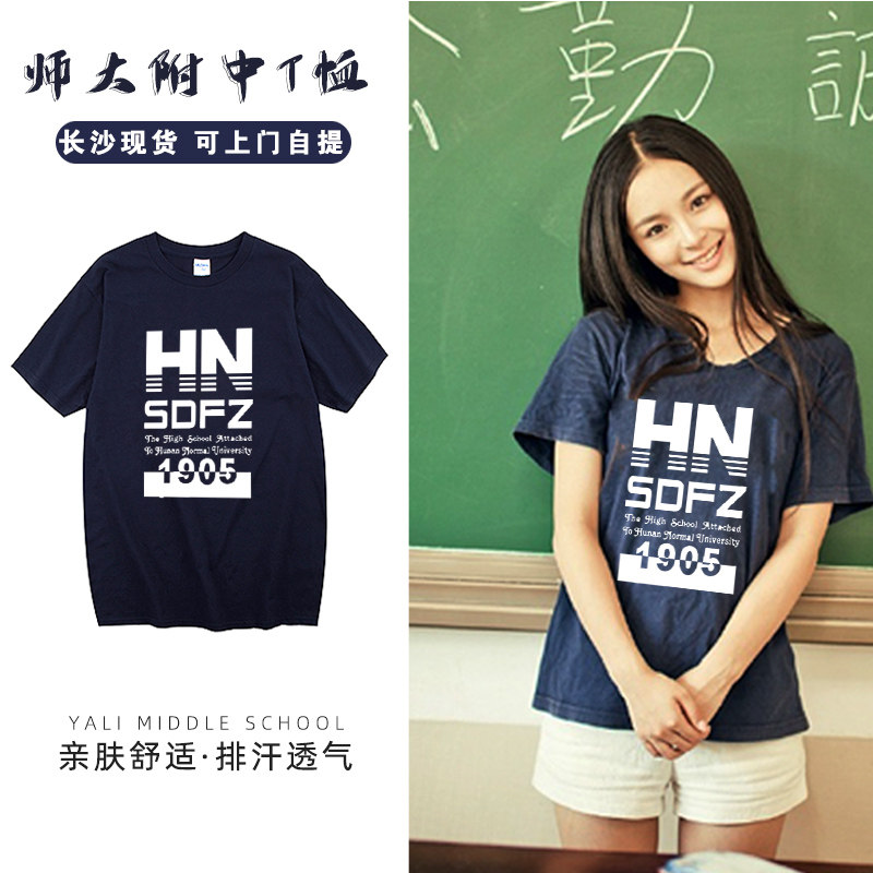 湖南师大附中校服博才广益实验中学红色短袖t恤校园附中系文化衫