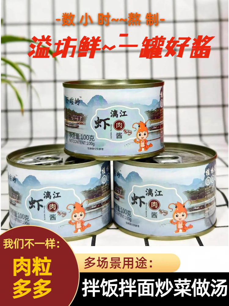 漓江虾肉酱山东省野俊岭溢坊鲜