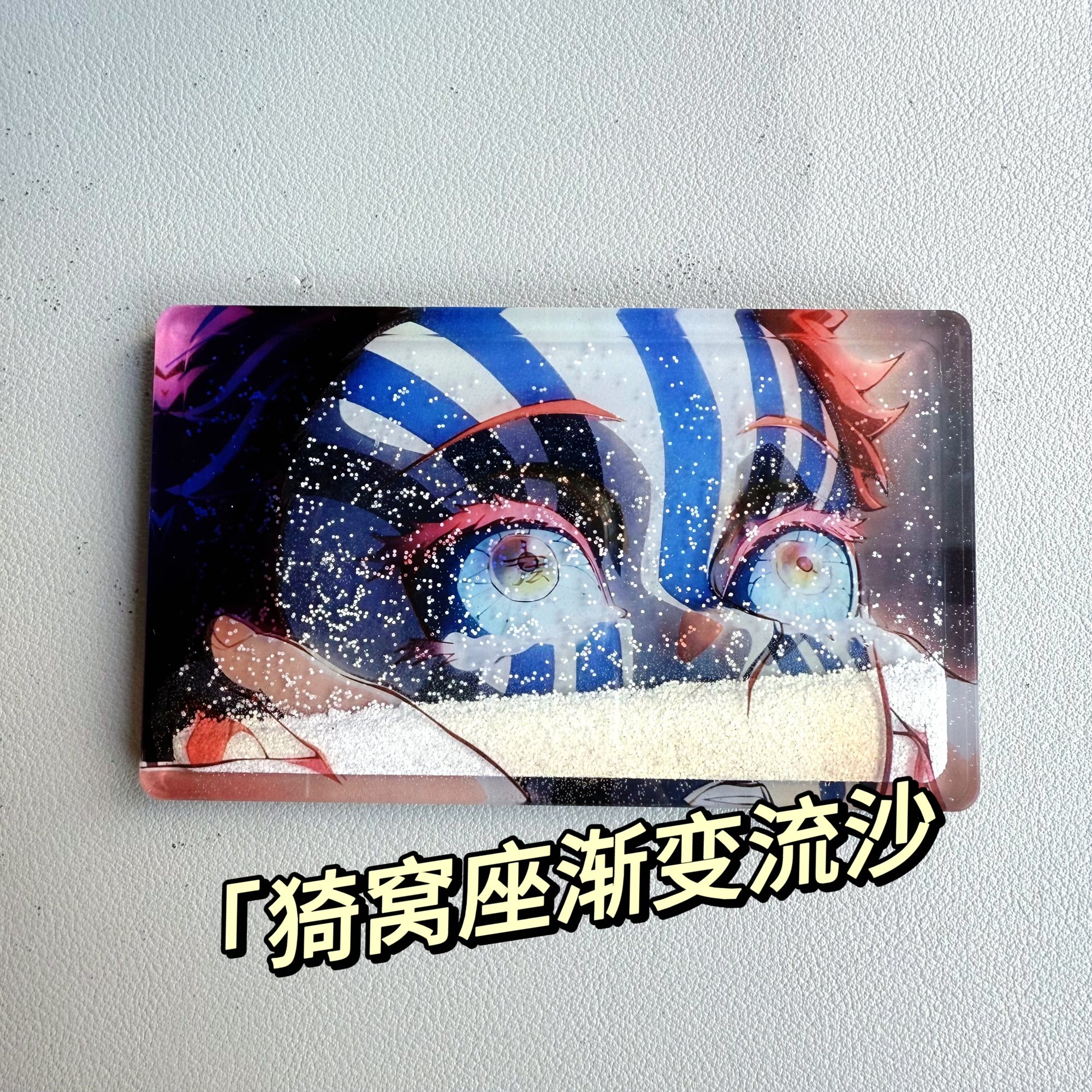 鬼灭之刃上弦三猗窝座恋雪变身流沙亚克力流麻砖