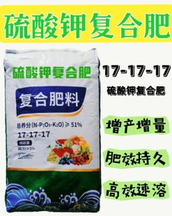 硫酸钾复合肥17-17-17高效氮磷钾蔬菜花卉蓝莓果树盆栽通用型肥料