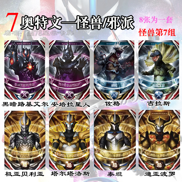 奥特文怪兽卡片 塔尔塔洛斯 佐格 安培拉星人 路基艾尔卡牌 8张