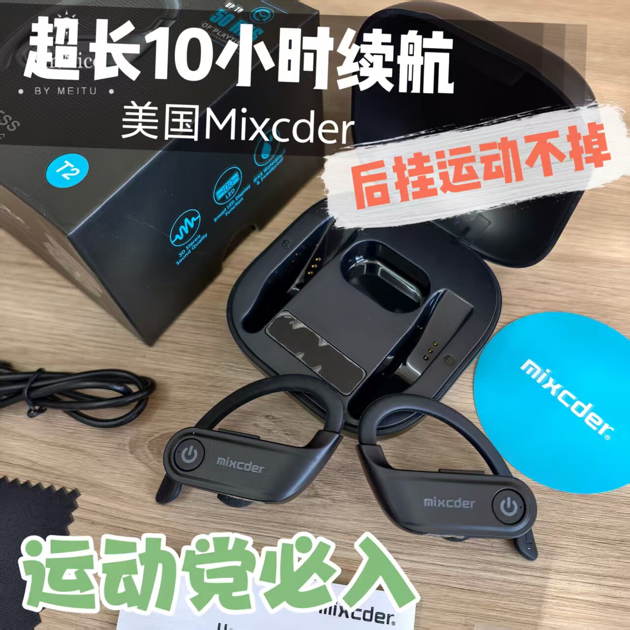 Mixcder后挂运动蓝牙耳机长续航