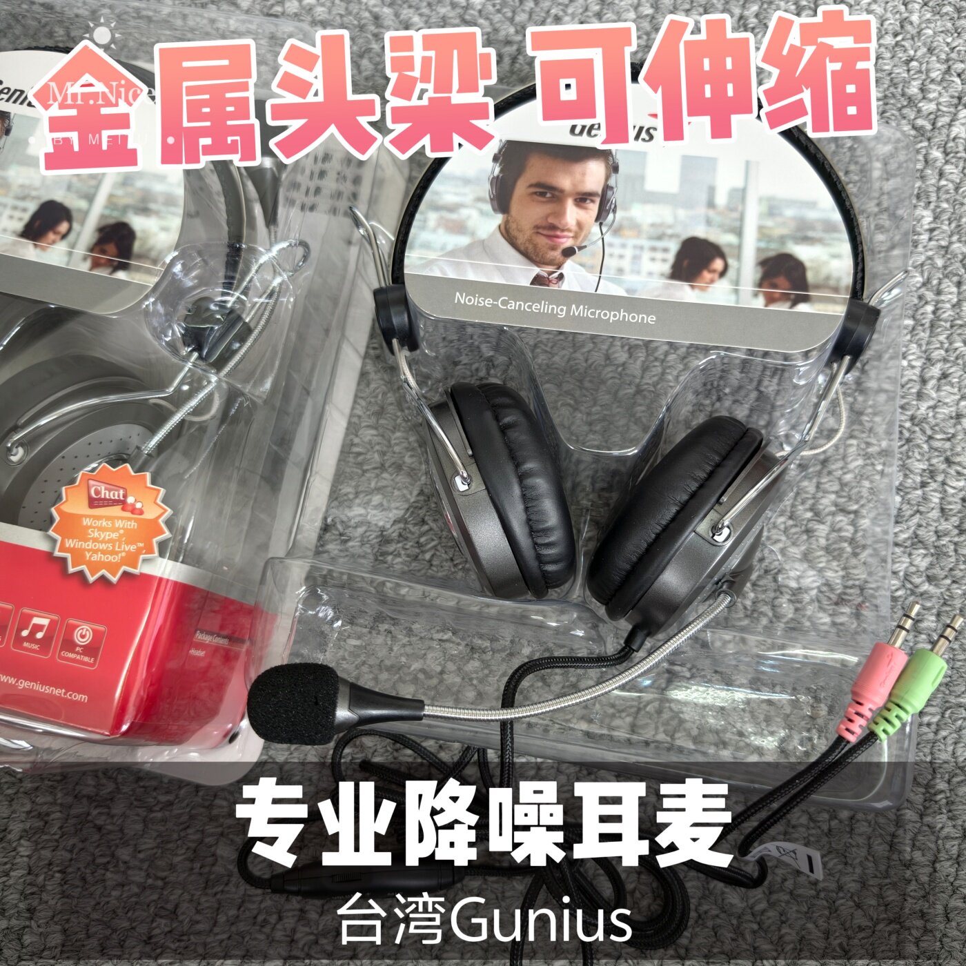 台湾Genius精灵头戴式有线耳机降噪麦克风金属头梁可伸缩游戏直播