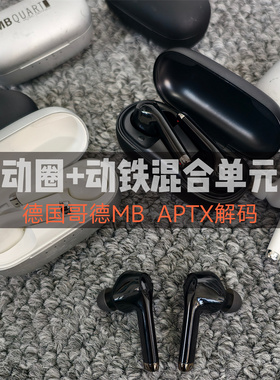 德国歌德MB70 Pro真无线蓝牙耳机高通APTX动铁动圈混合单元发烧