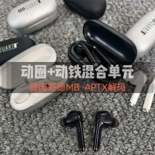 德国歌德MB70 发烧 Pro真无线蓝牙耳机高通APTX动铁动圈混合单元