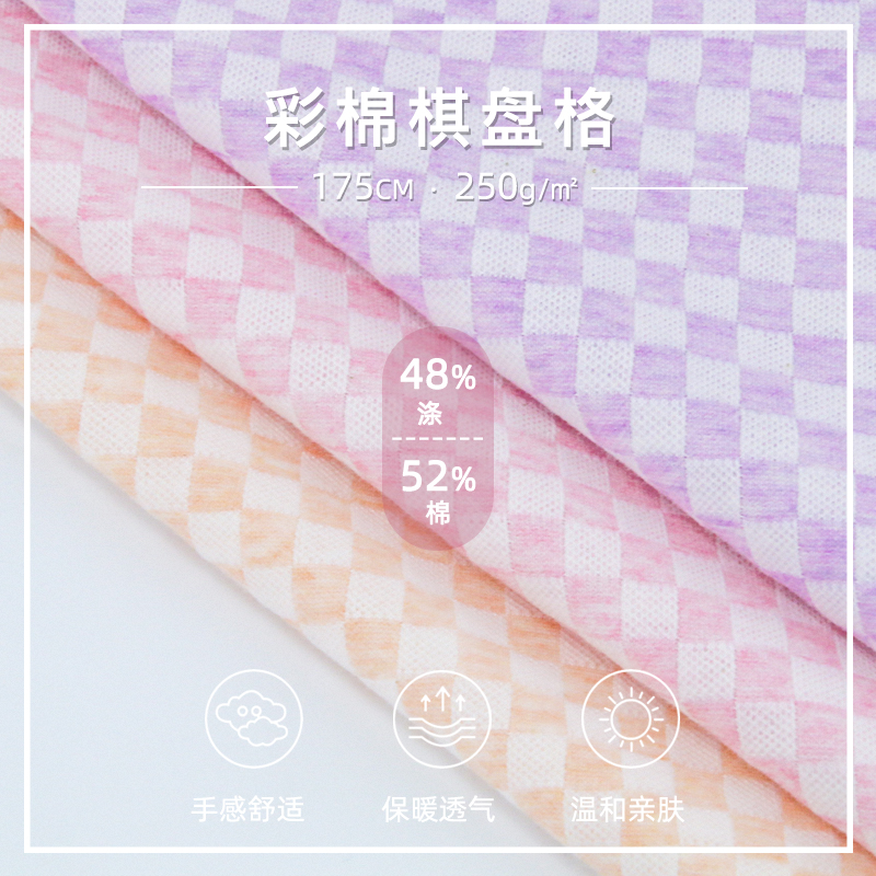 彩棉花纱棋盘格子布料250g双面棉布亲肤自然不掉色家居服针织面料,纺织面料/辅料/配套,面料/布类,淘宝优惠券,粉丝福利购,淘宝优惠卷