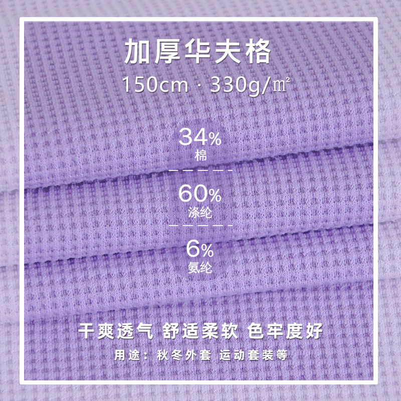 华夫格面料秋冬350g加厚威化棉弹力华夫格卫衣外套服饰针织布料