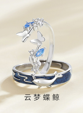 925纯银蝴蝶鲸鱼情侣戒指原创对戒小众设计开口指环情人节礼礼物