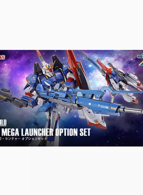 万代 魂限定 METALBUILD MB Z高达 MEGA 粒子炮配件包  日版 现货