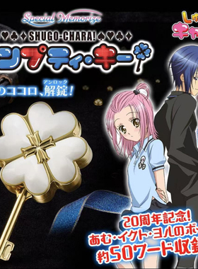 万代 限定 Special Memorize 守护甜心 钥匙 发声 日版
