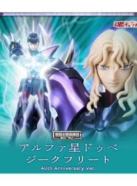 定金 万代圣衣神话EX 天枢星 双头龙神斗士捷克弗里德 40周年日版