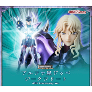 定金 万代圣衣神话EX 天枢星 双头龙神斗士捷克弗里德 40周年日版