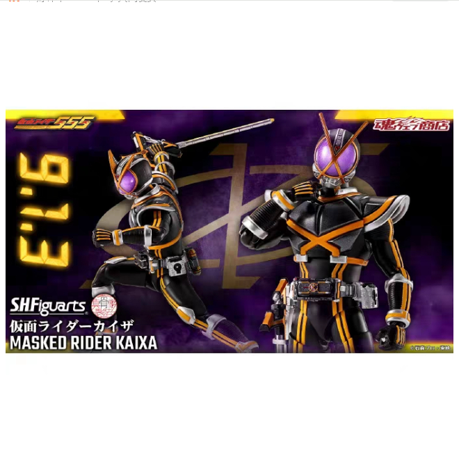 定金 万代魂限定 SHF真骨雕 凯撒 KAIXA 假面骑士555 第二批 日版