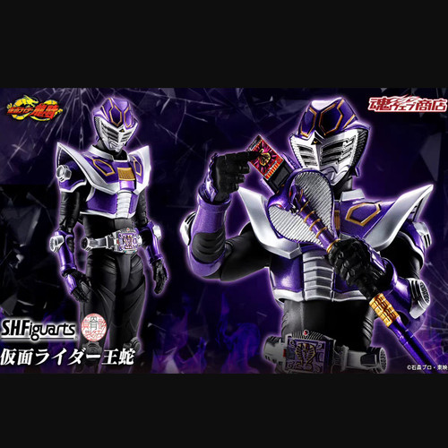万代 魂限定 SHF 假面骑士真骨雕王蛇 浅仓威 龙骑 日版