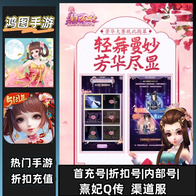 熹妃Q传/首充号代充游戏账号代金券内部首冲号折扣号充值
