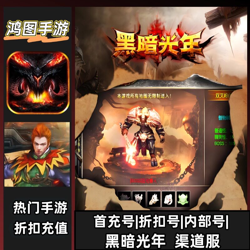 黑暗光年/安卓账号折扣首充号平台币代金券代充首冲号