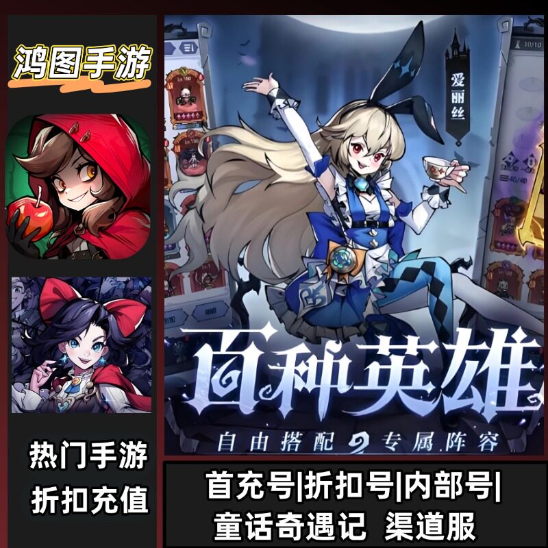 童话奇遇记/安卓内部折扣特权账号首充号代金券代充首冲号