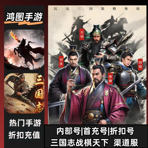 三国志战棋天下安卓首充代充折扣
