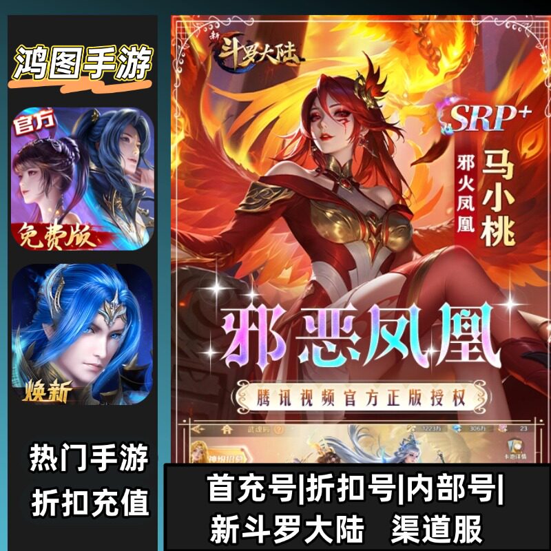 新斗罗大陆/安卓内部折扣特权账号首充号代金券代充首冲号