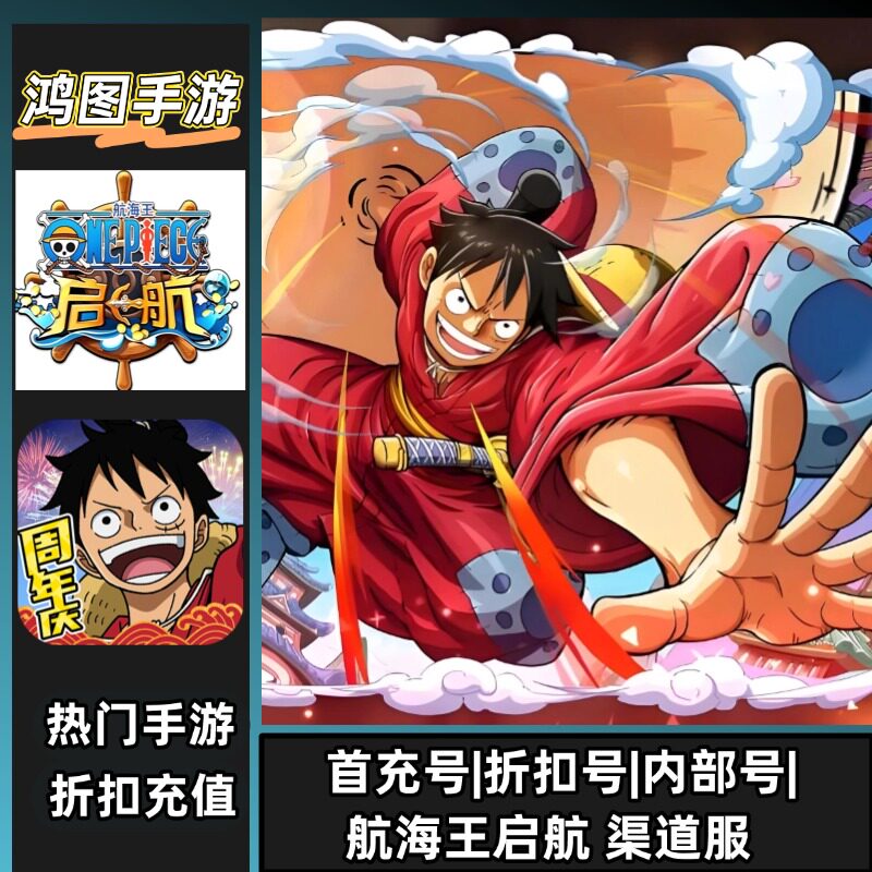 航海王启航安卓内部特权首充折扣图片