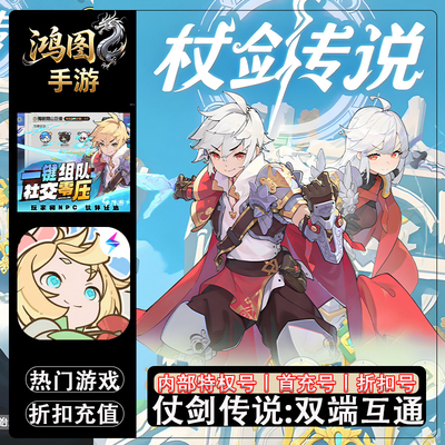 仗剑传说（官服）安卓内部首充号