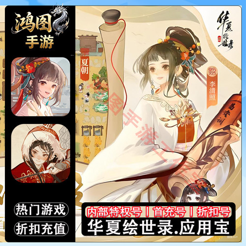 华夏绘世录折扣首充号代金卷代充