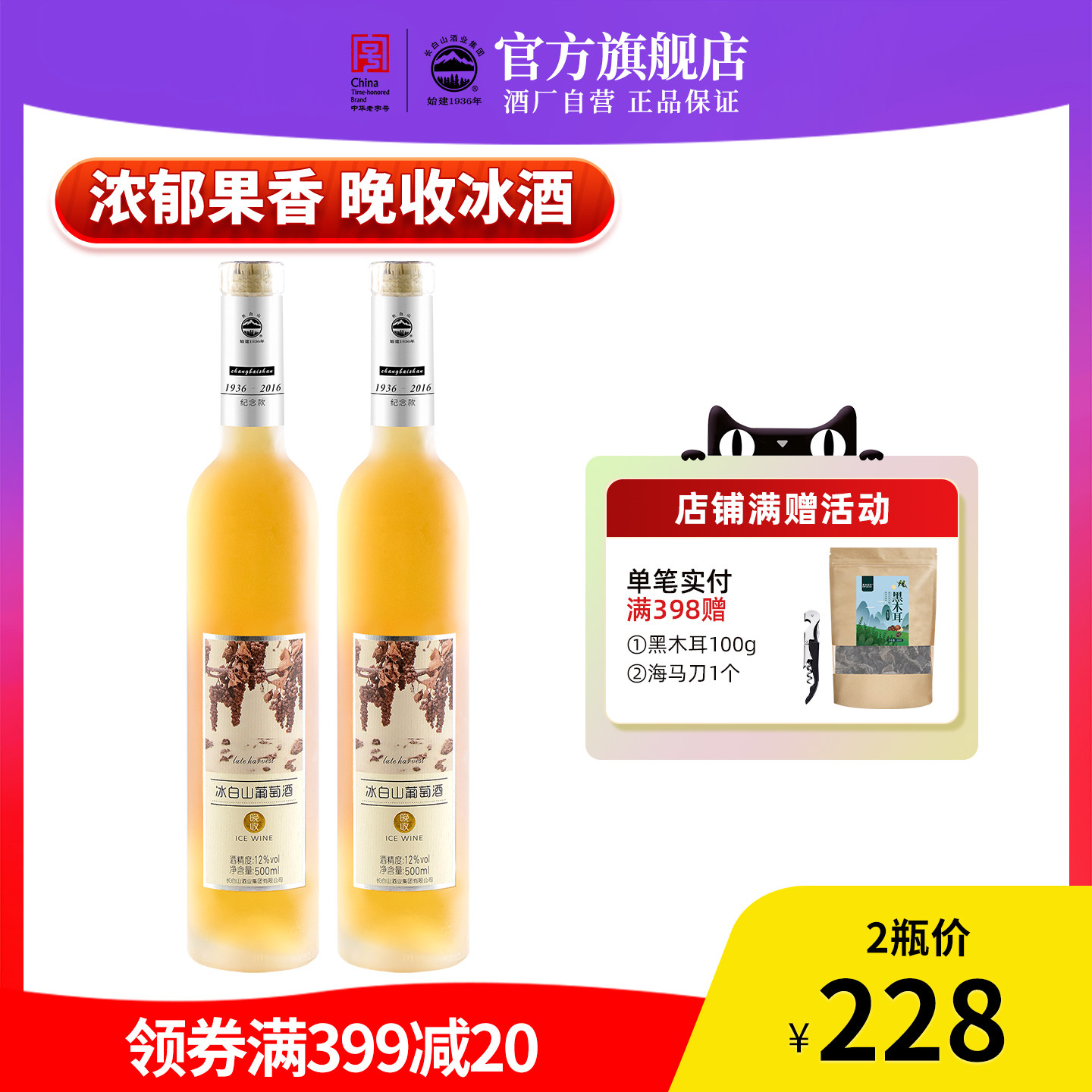 长白山冰酒自然酒晚收冰山葡萄酒甜型红酒甜白葡萄酒女士果酒双支