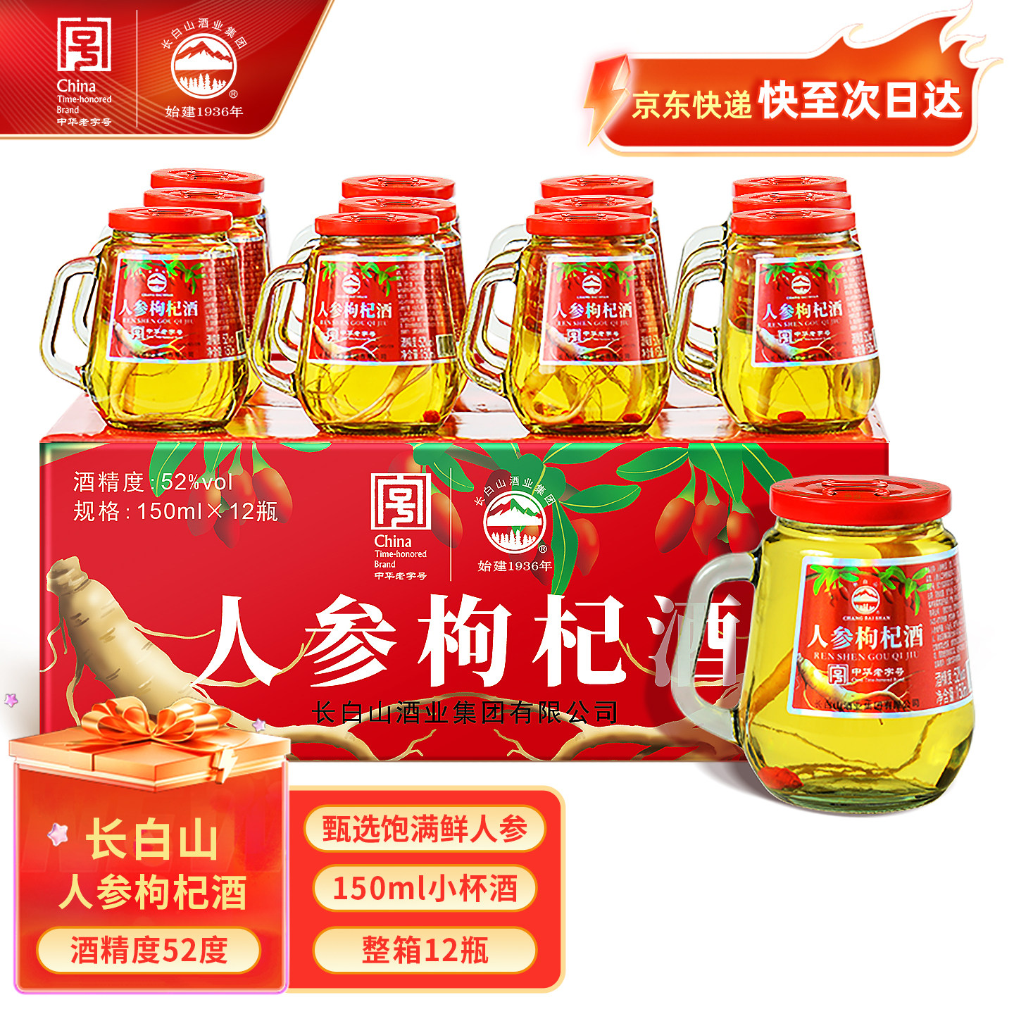 长白山人参枸杞酒52度粮食高粱酒养生滋补小酒年货节送礼礼盒,酒类,养生配制酒,淘宝优惠券,粉丝福利购,淘宝优惠卷