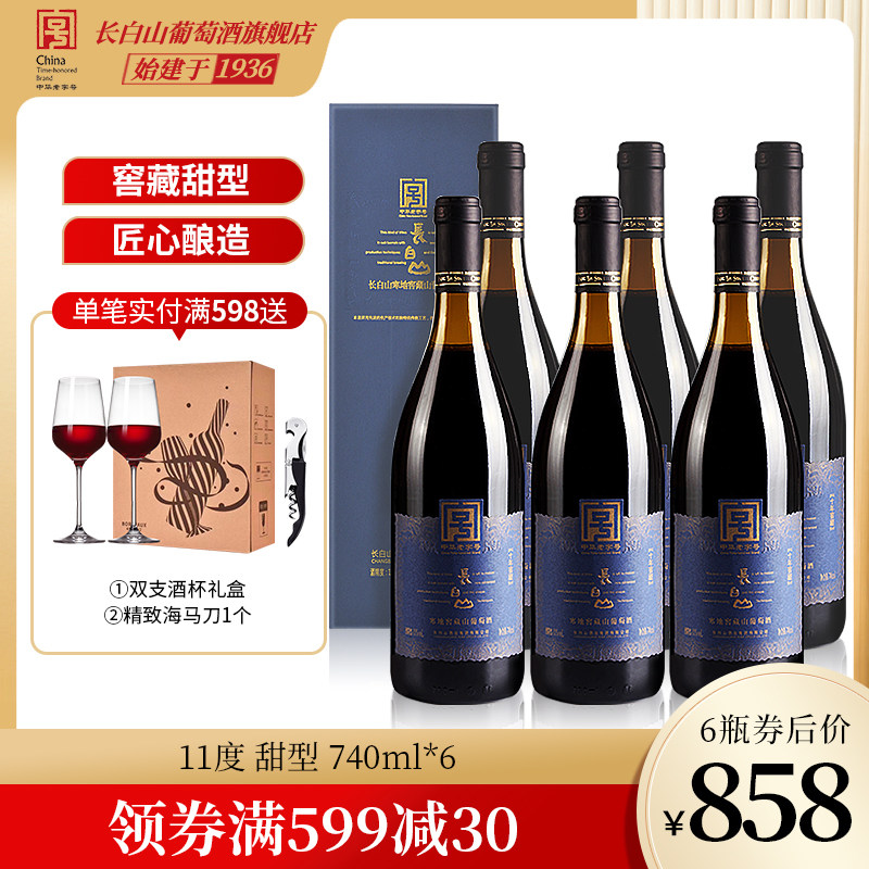长白山红酒整箱甜红葡萄酒十年窖藏高档国产酒礼盒装节日送礼品