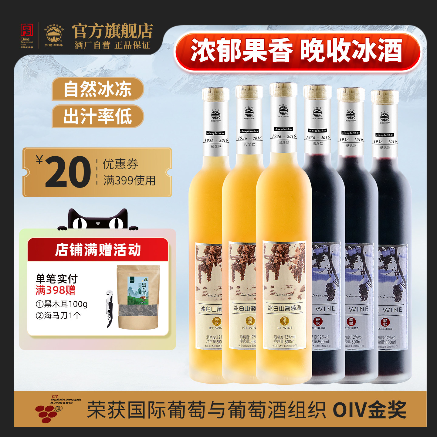 长白山葡萄酒晚收冰酒甜红酒果酒微醺女士冰红冰白节日送礼正品
