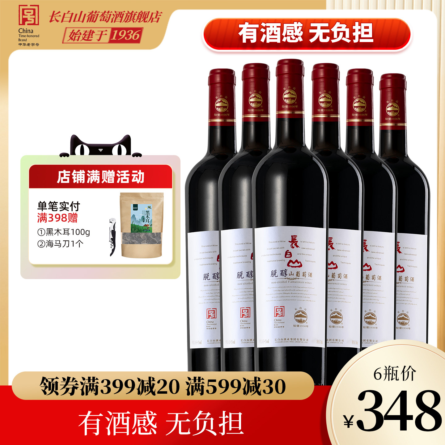 长白山葡萄酒甜红脱醇非无醇酒精低度甜型红酒女士整箱节日礼品