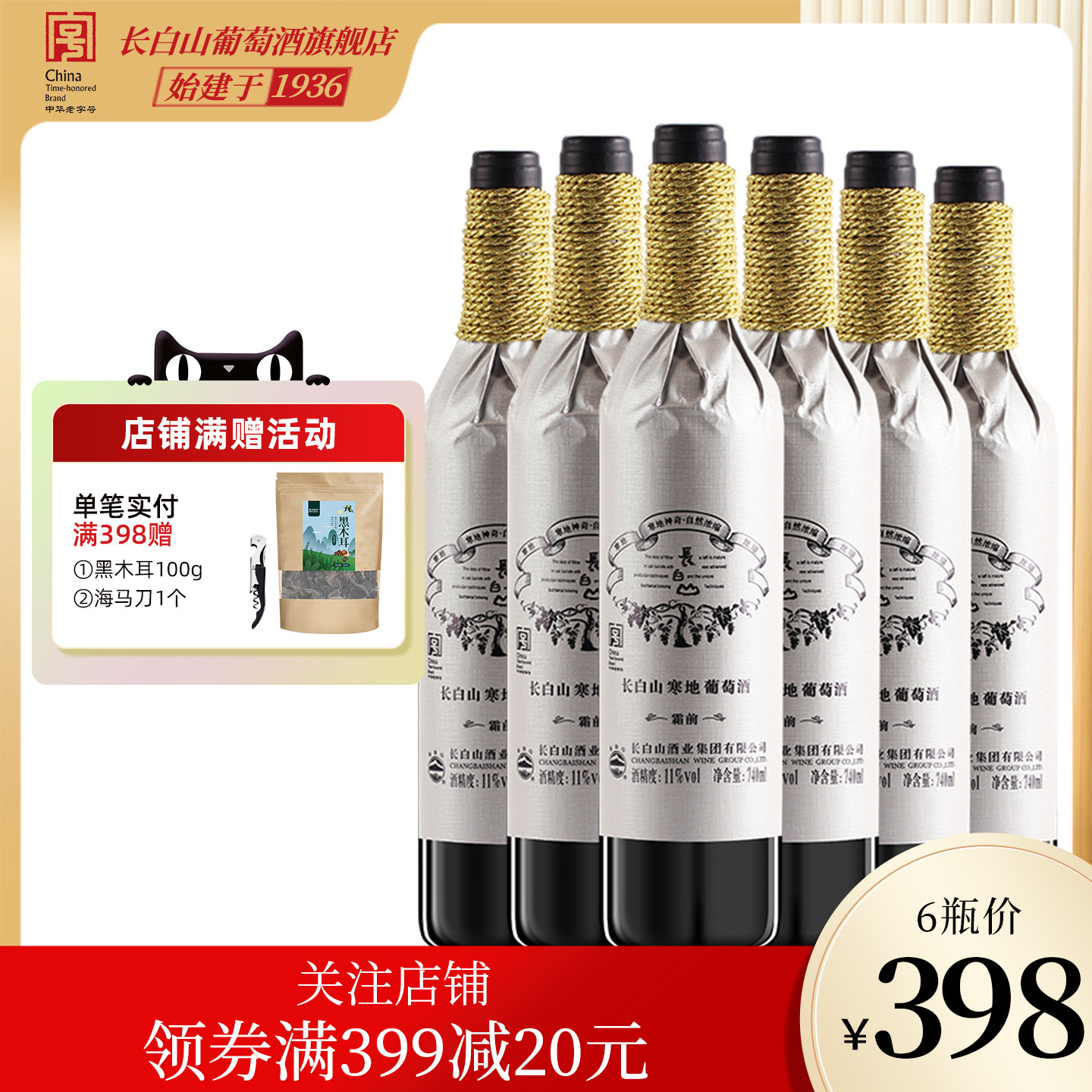 长白山红酒整箱装甜红葡萄酒霜前半甜型东北特产国产餐酒果酒女士