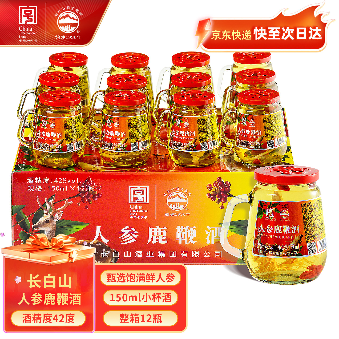 长白山人参鹿鞭酒42度小瓶酒人参酒养生滋补酒东北特产节日送礼