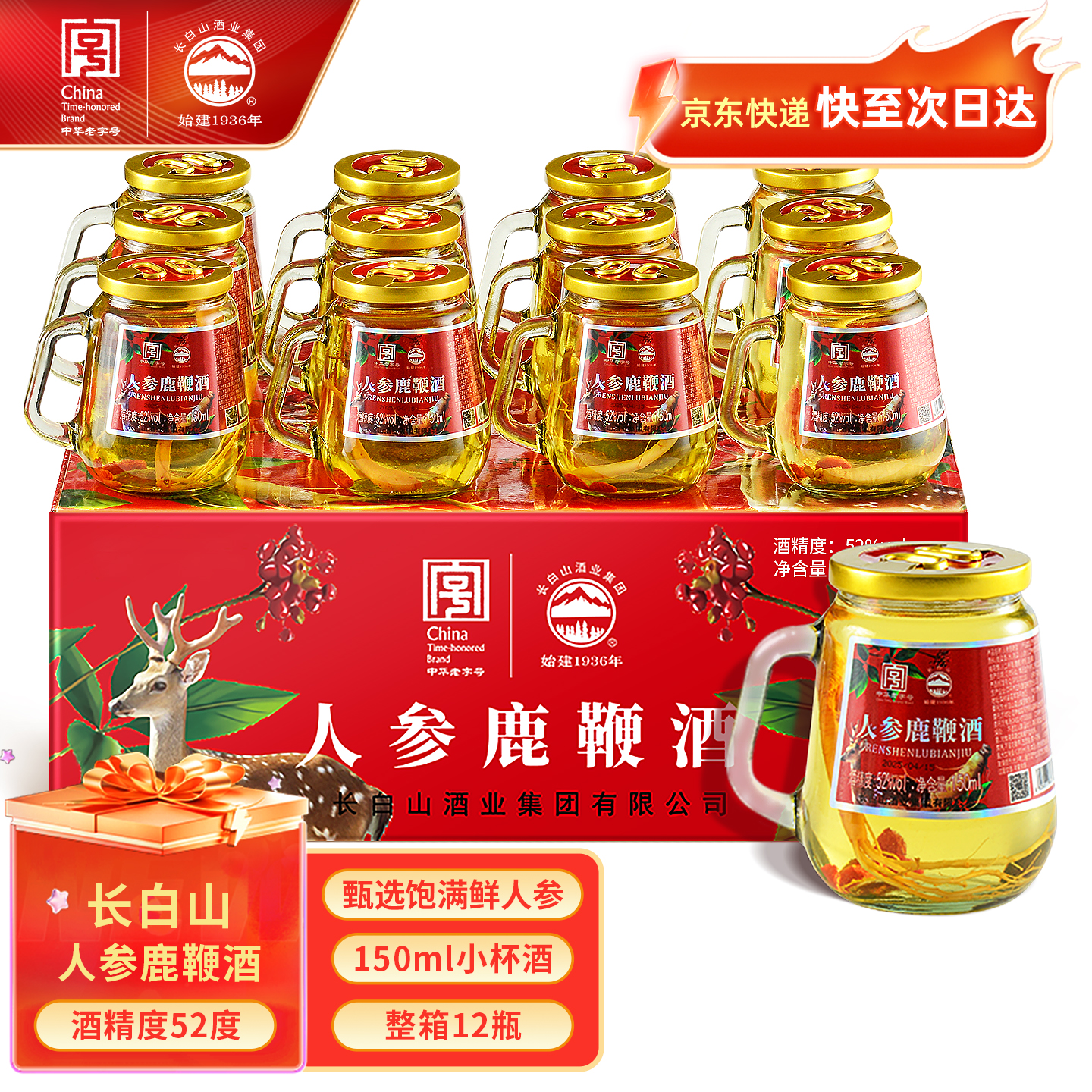 长白山人参鹿鞭酒52度小瓶酒人参酒养生滋补酒东北特产送礼送长辈
