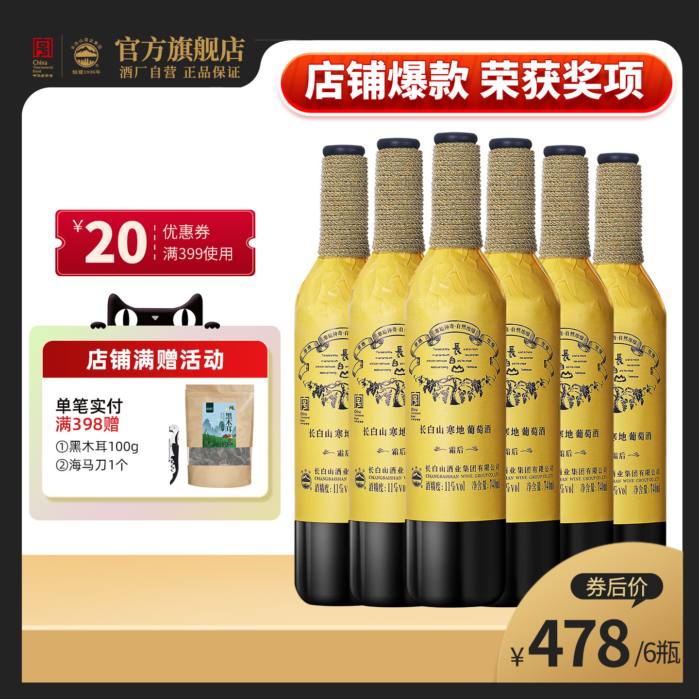 长白山葡萄酒红酒甜型酒霜后女士晚安果酒国产节日礼品整箱正品