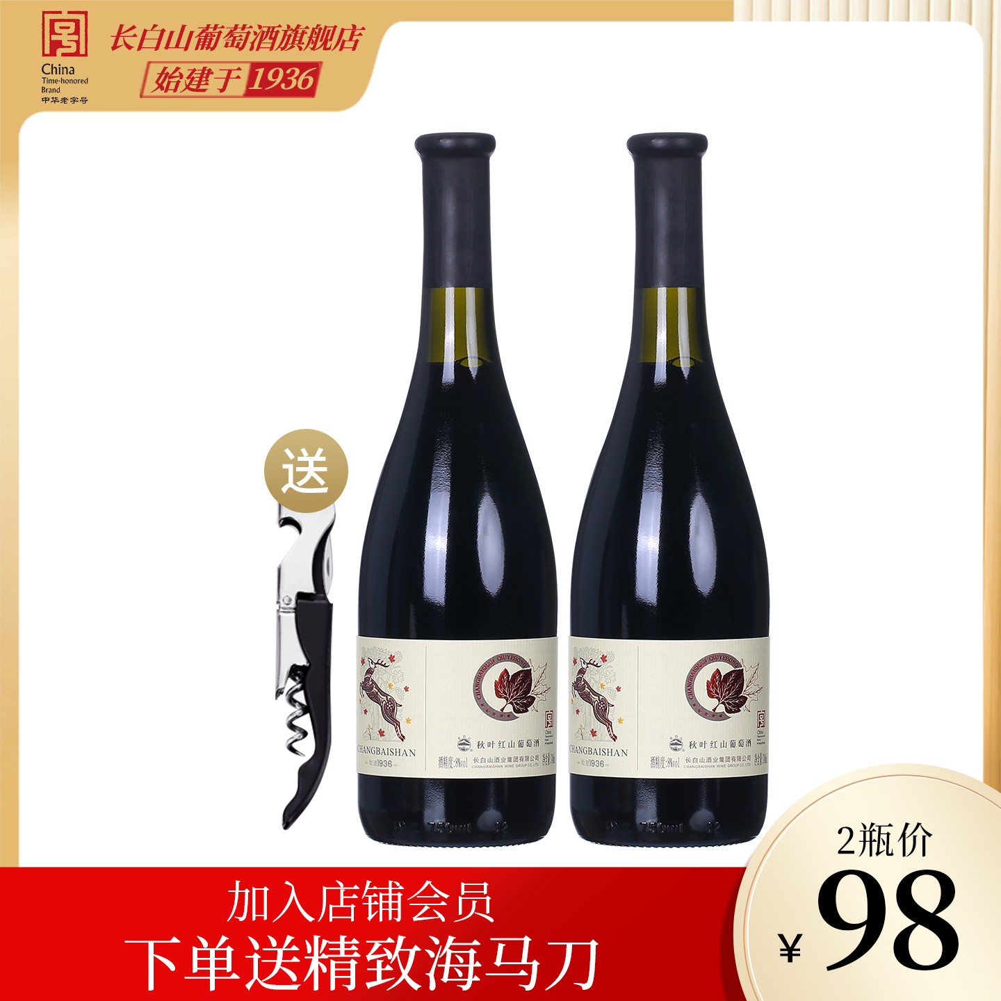 秋叶红葡萄酒甜型红酒低度酒双支